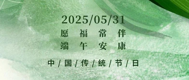 劃槳逐浪齊奮進(jìn)，粽香四溢滿人間