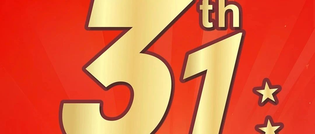 31周年，祝新聯(lián)昌生日快樂！