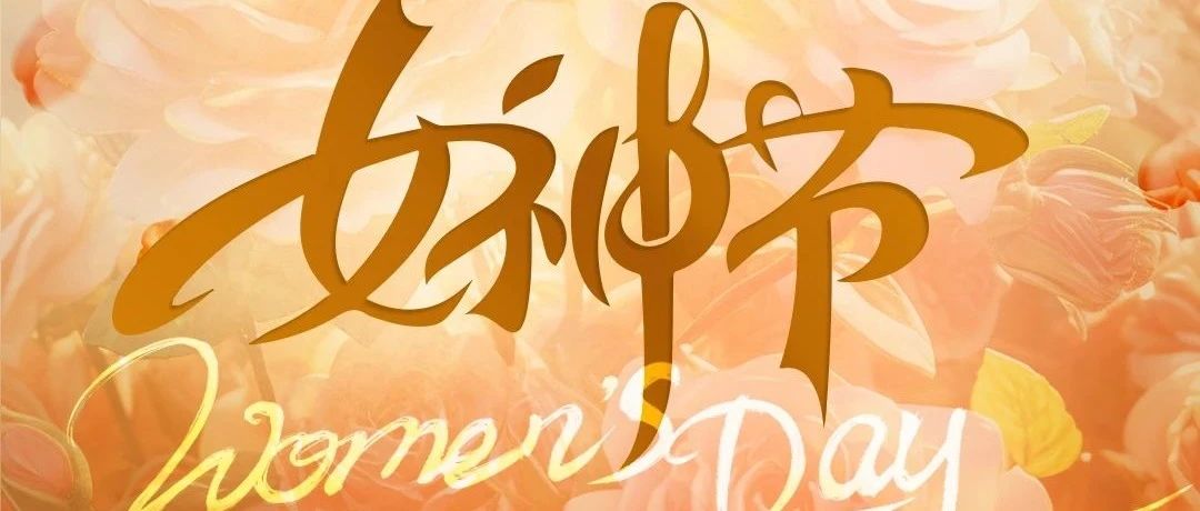 她的美好，讓生活柔軟且有力量！